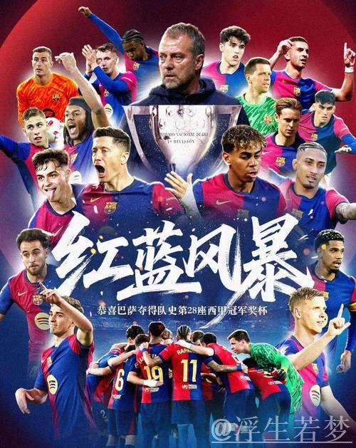 五个谦逊的球队在国王杯的盛大之夜挑战西甲的权威 五个谦逊的球队在国王杯的盛大之夜挑战西甲的权威