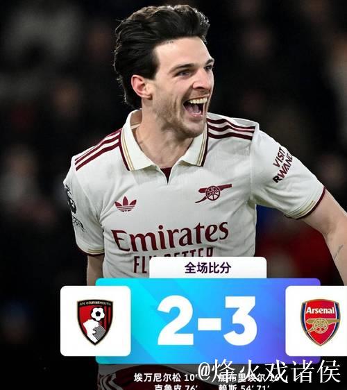 英超-赖斯双响 阿森纳3-2逆转伯恩茅斯迎联赛5连胜